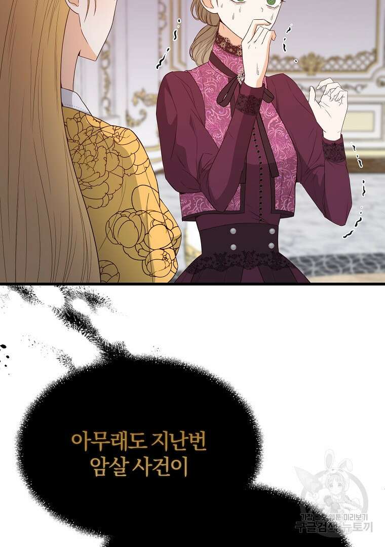성녀는 악역으로 회귀한다 41화 20