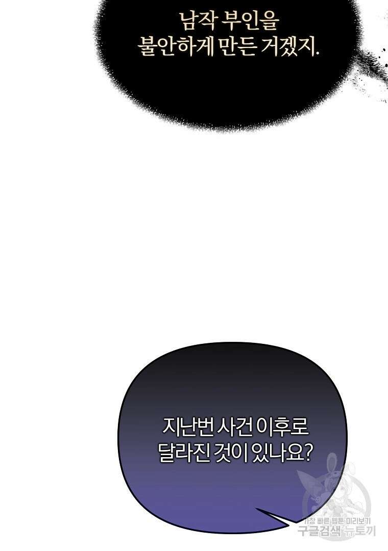 성녀는 악역으로 회귀한다 41화 21