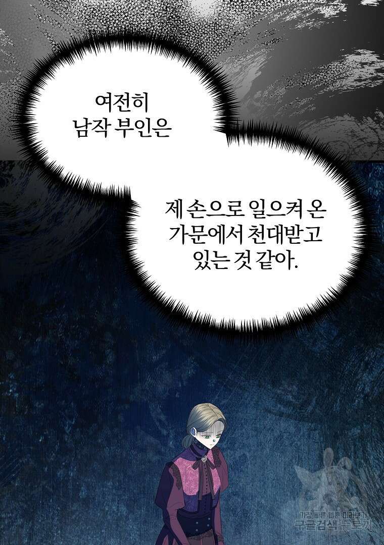 성녀는 악역으로 회귀한다 41화 24
