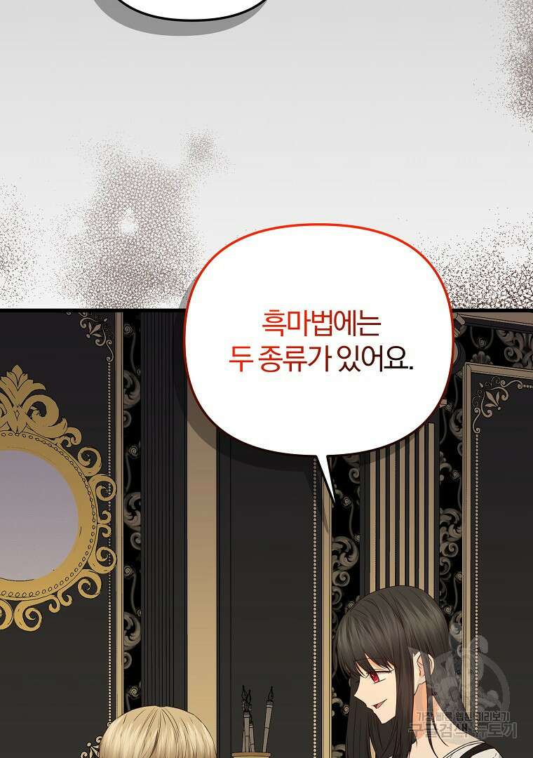 성녀는 악역으로 회귀한다 41화 32