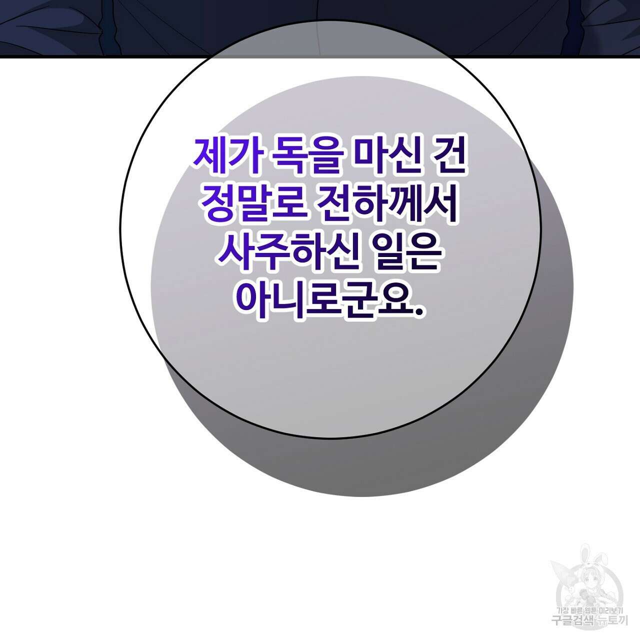 까마귀 공작 부인 69화 4