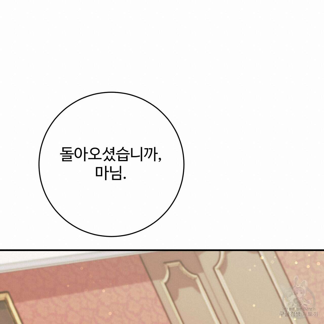 까마귀 공작 부인 69화 20