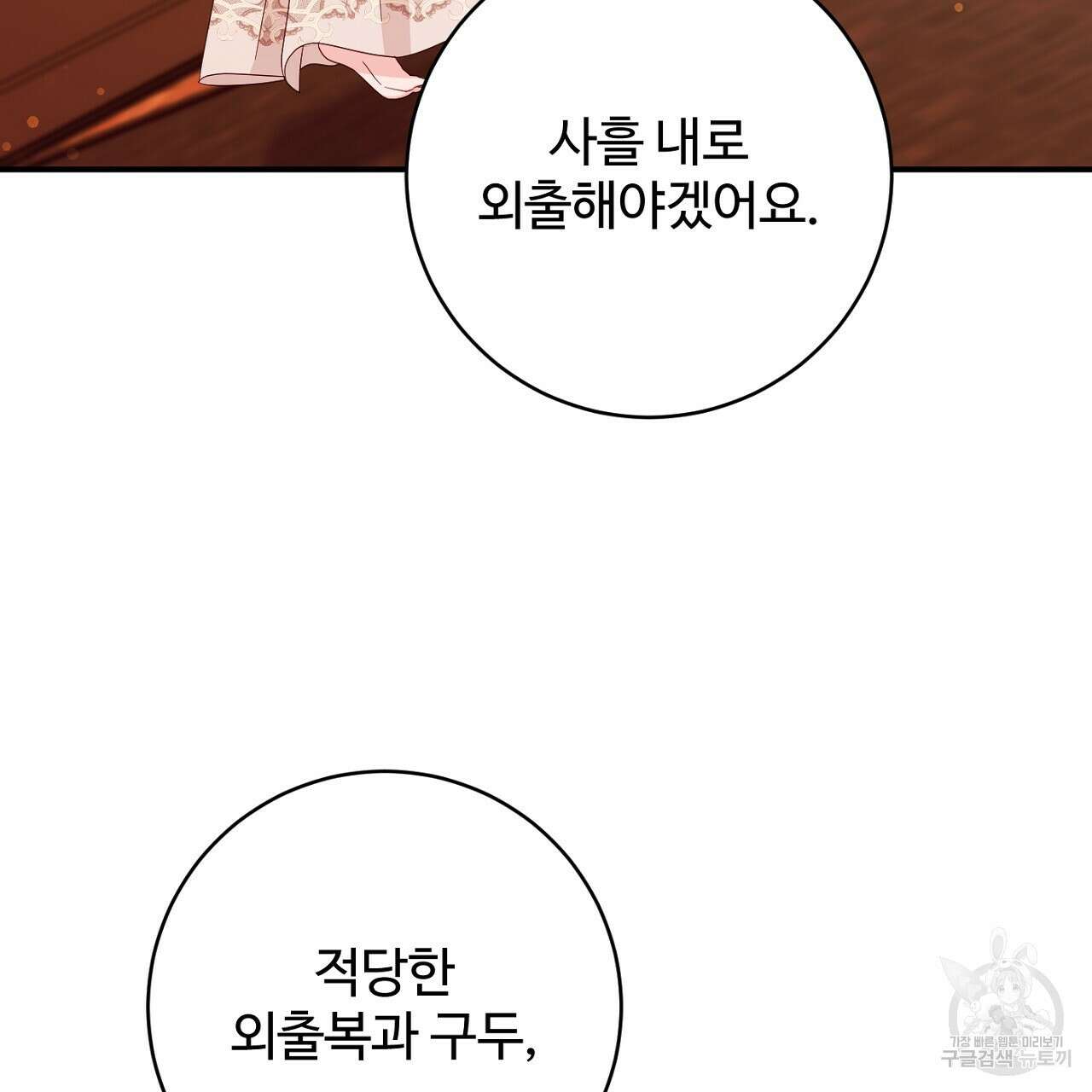 까마귀 공작 부인 69화 23