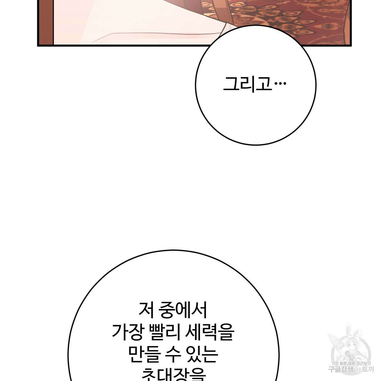 까마귀 공작 부인 69화 26