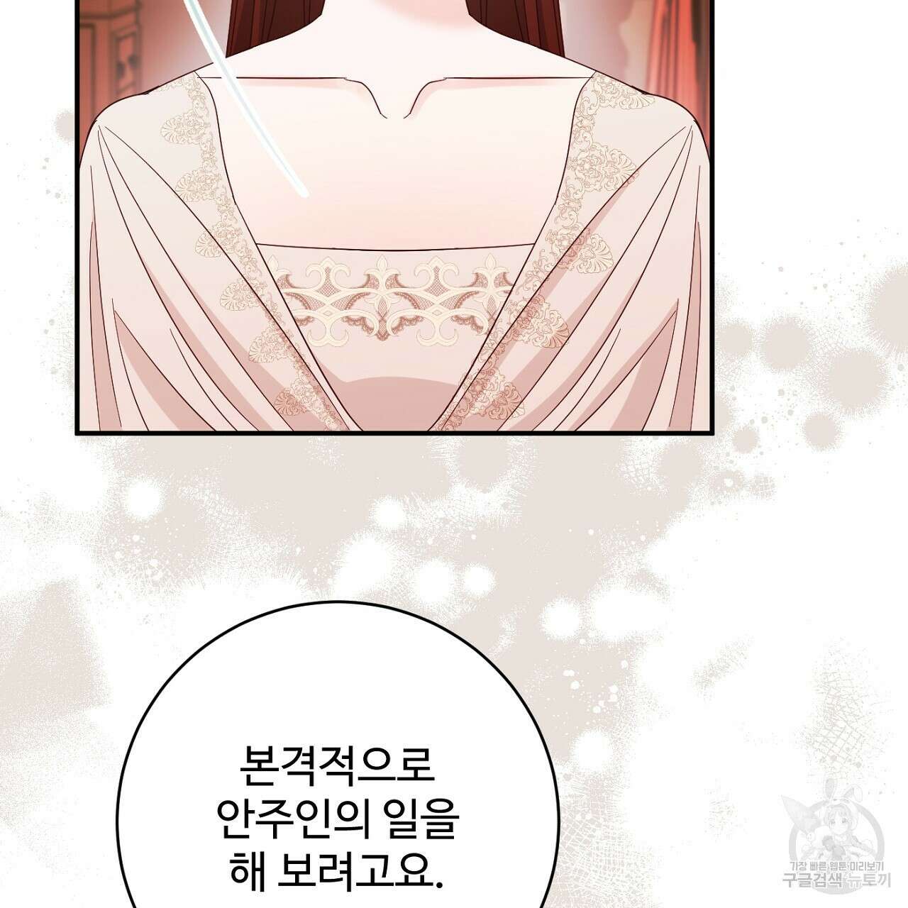 까마귀 공작 부인 69화 34