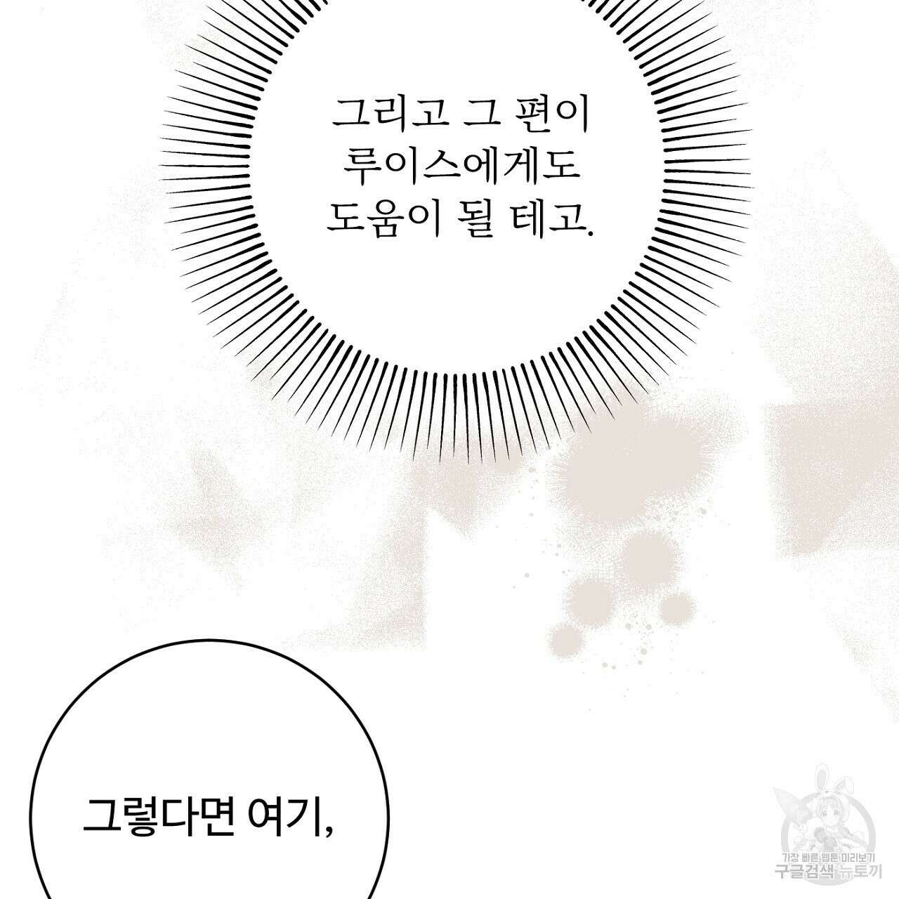 까마귀 공작 부인 69화 37