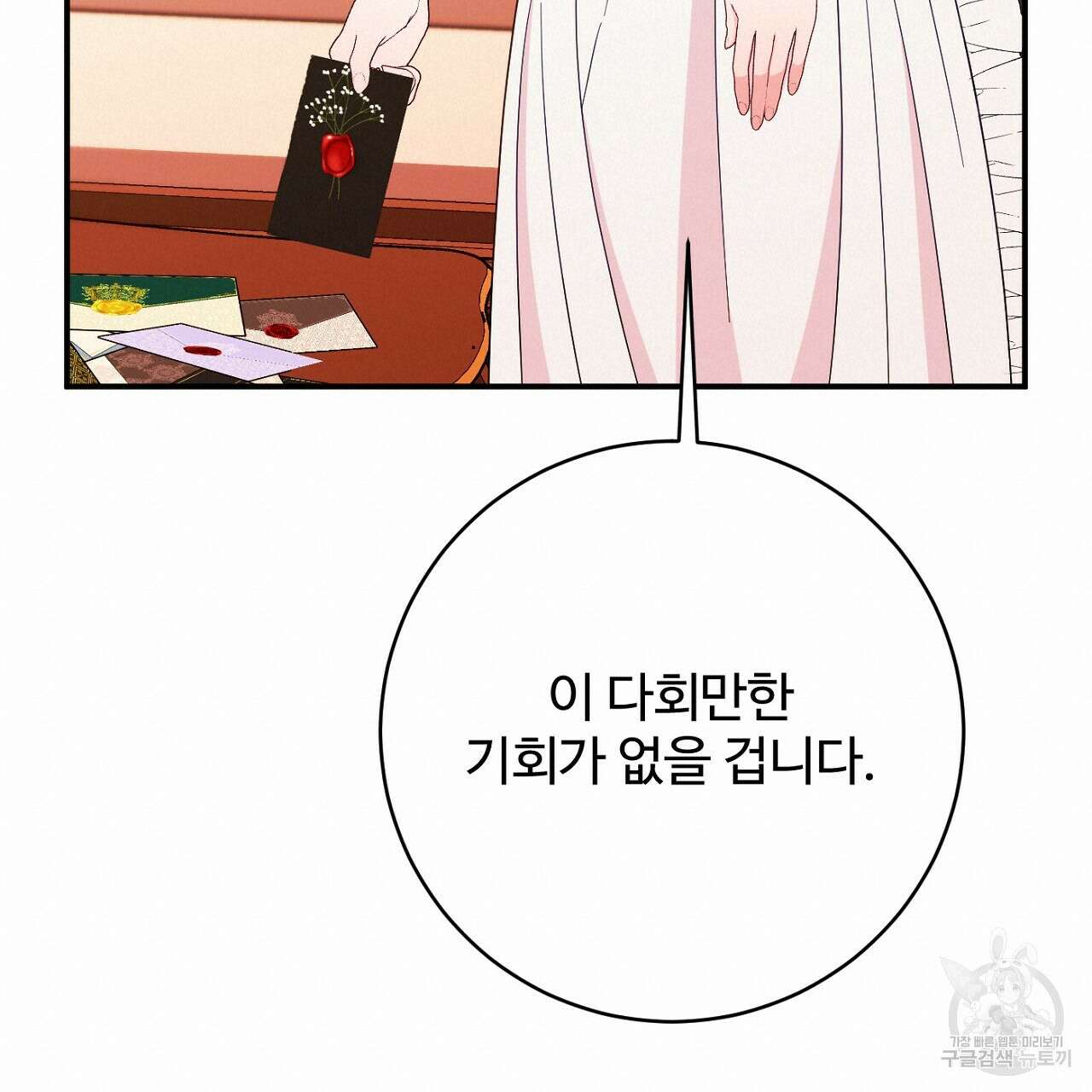 까마귀 공작 부인 69화 40