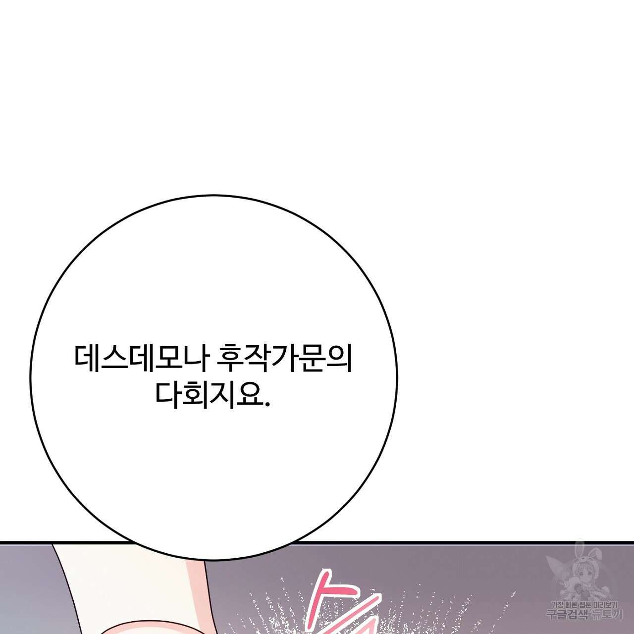 까마귀 공작 부인 69화 41