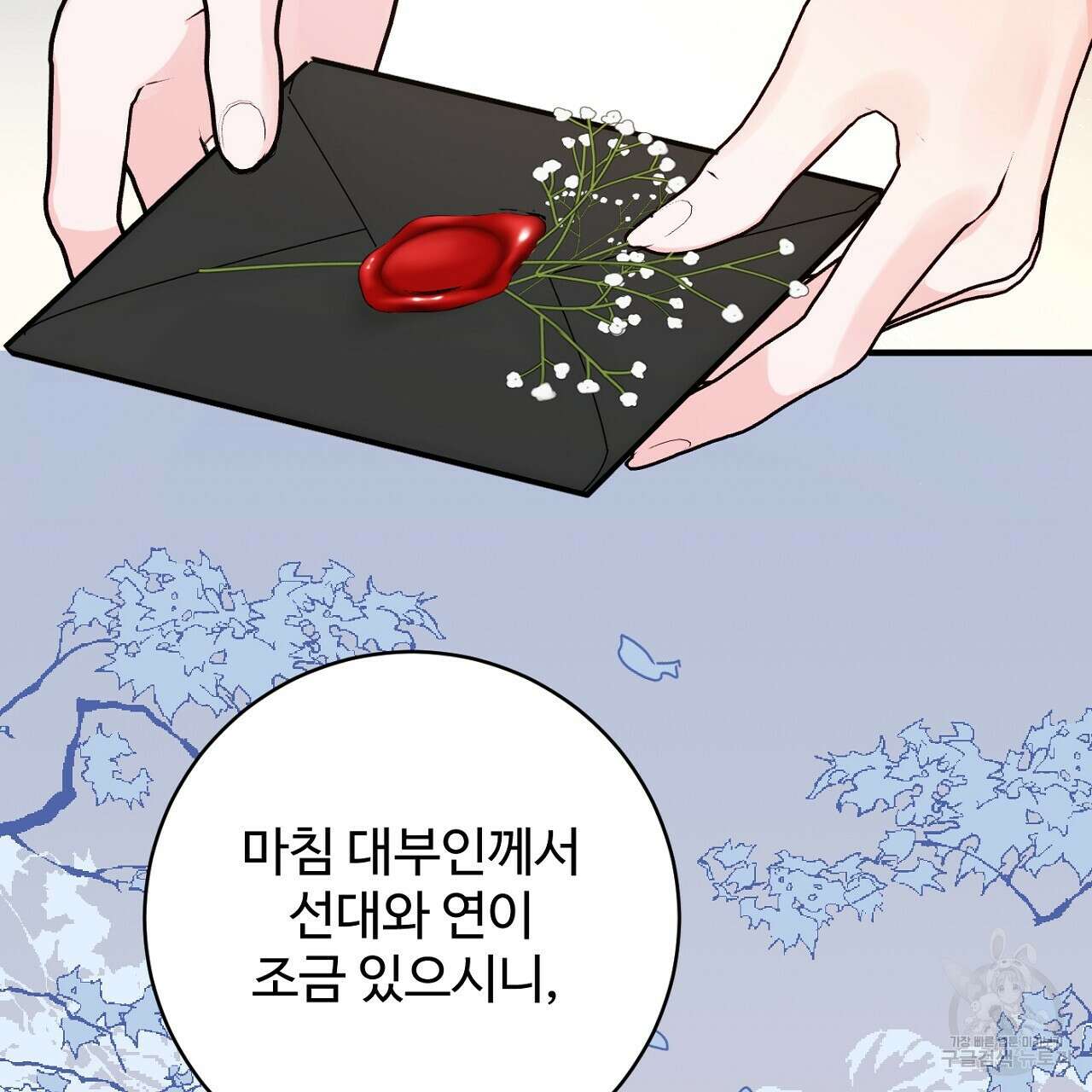 까마귀 공작 부인 69화 43