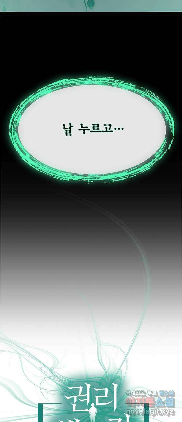 권리행사자 56화 : 모욕 7