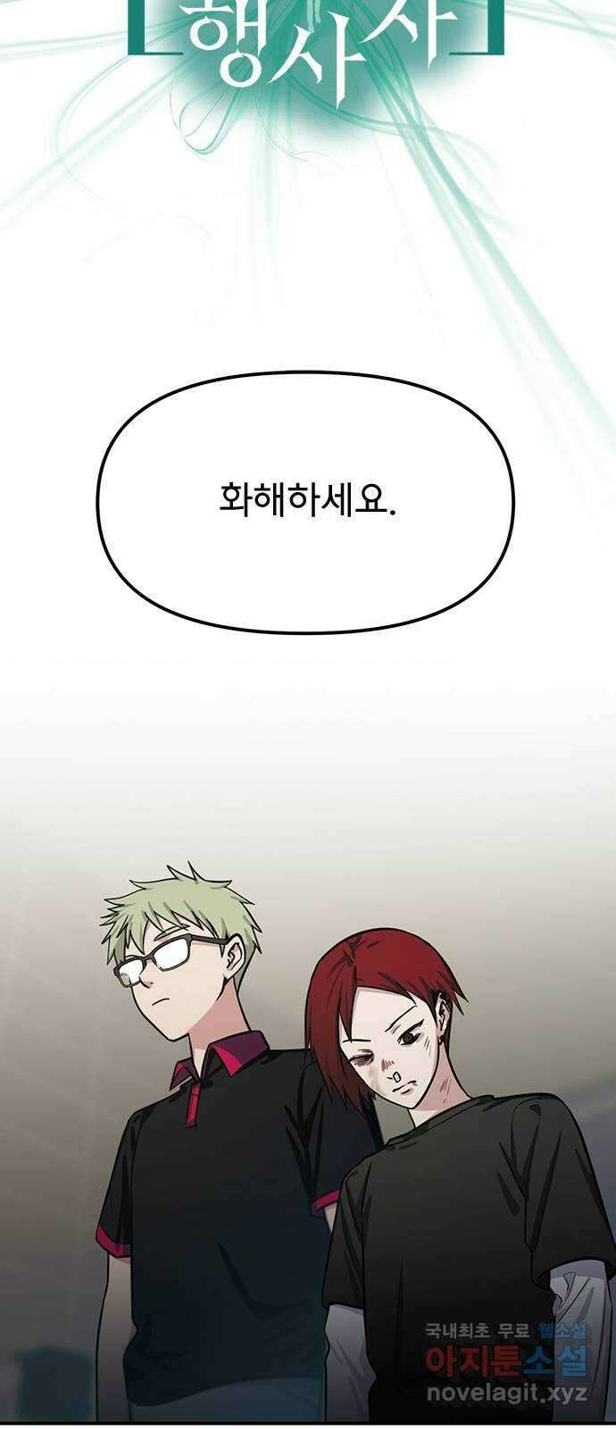 권리행사자 56화 : 모욕 8