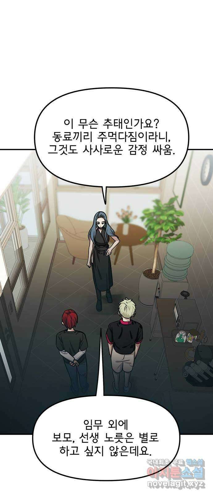 권리행사자 56화 : 모욕 9