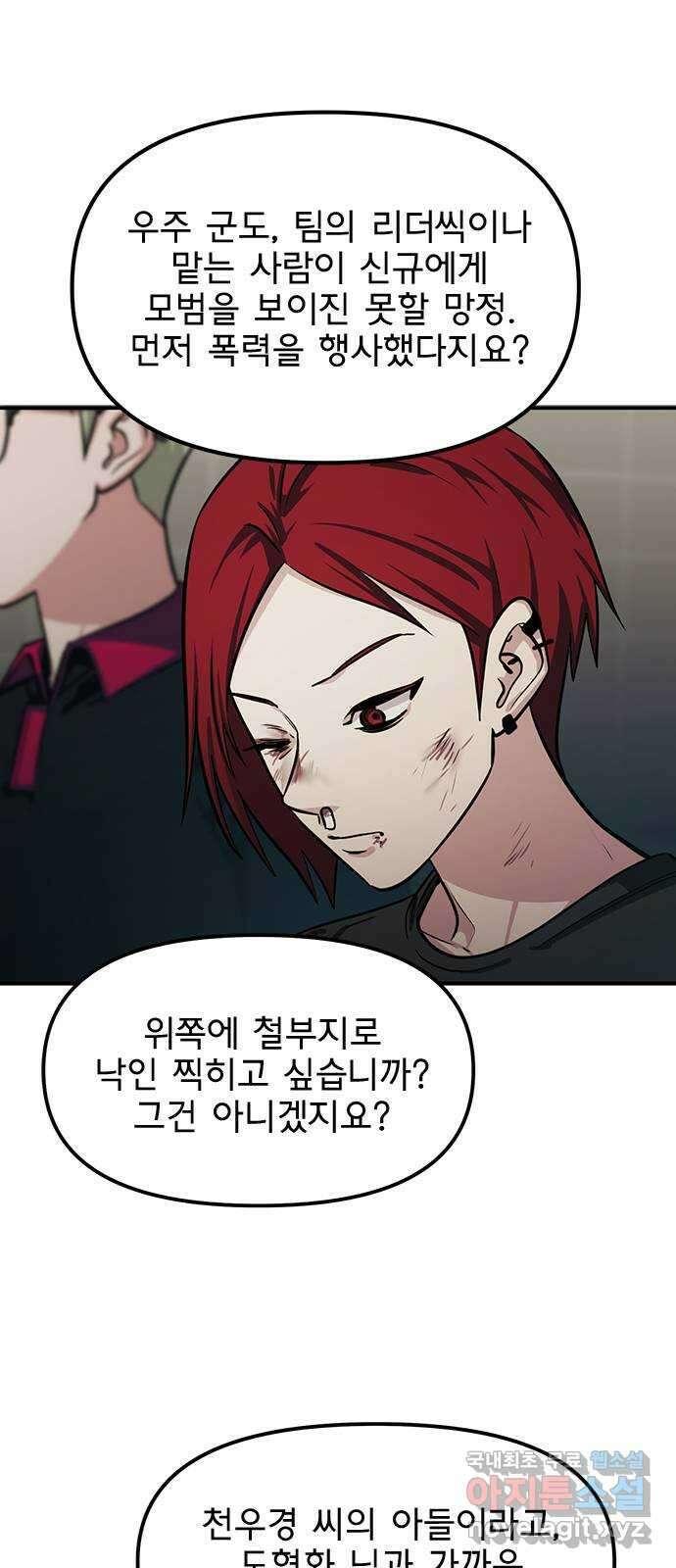 권리행사자 56화 : 모욕 10