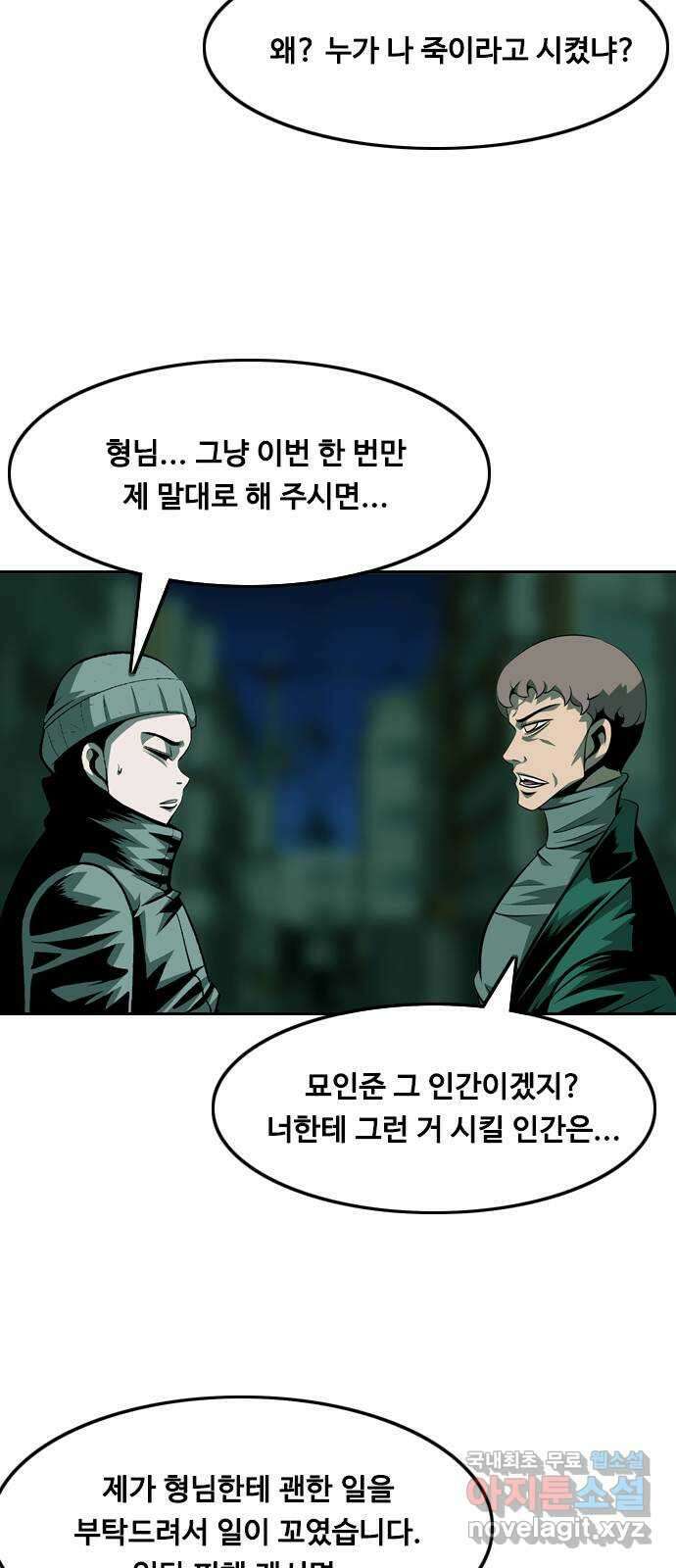 아빠같은 남자 105화 크레바스 (5) 3