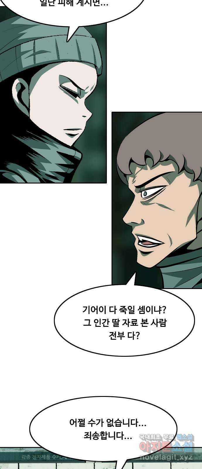 아빠같은 남자 105화 크레바스 (5) 4