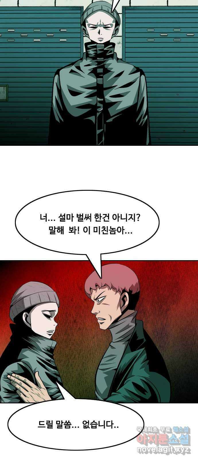 아빠같은 남자 105화 크레바스 (5) 5