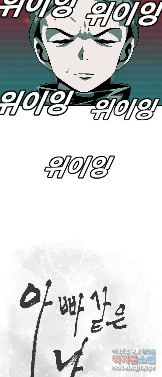 아빠같은 남자 105화 크레바스 (5) 11