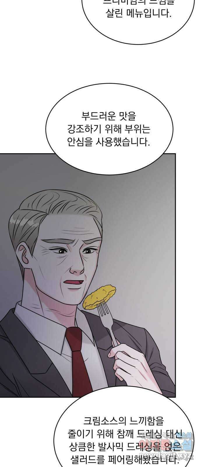 위대한 겸상 55화 7