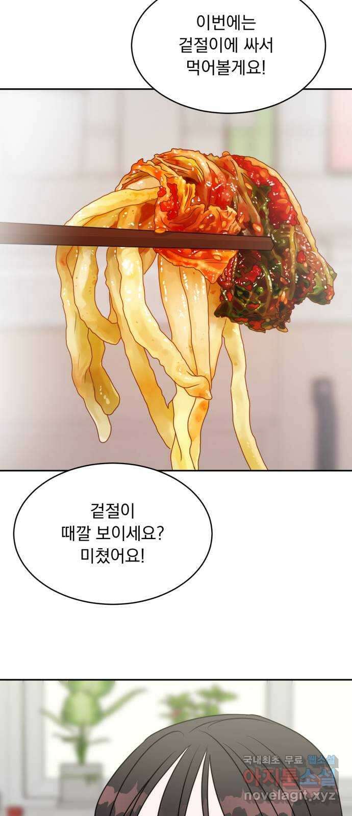 위대한 겸상 55화 21