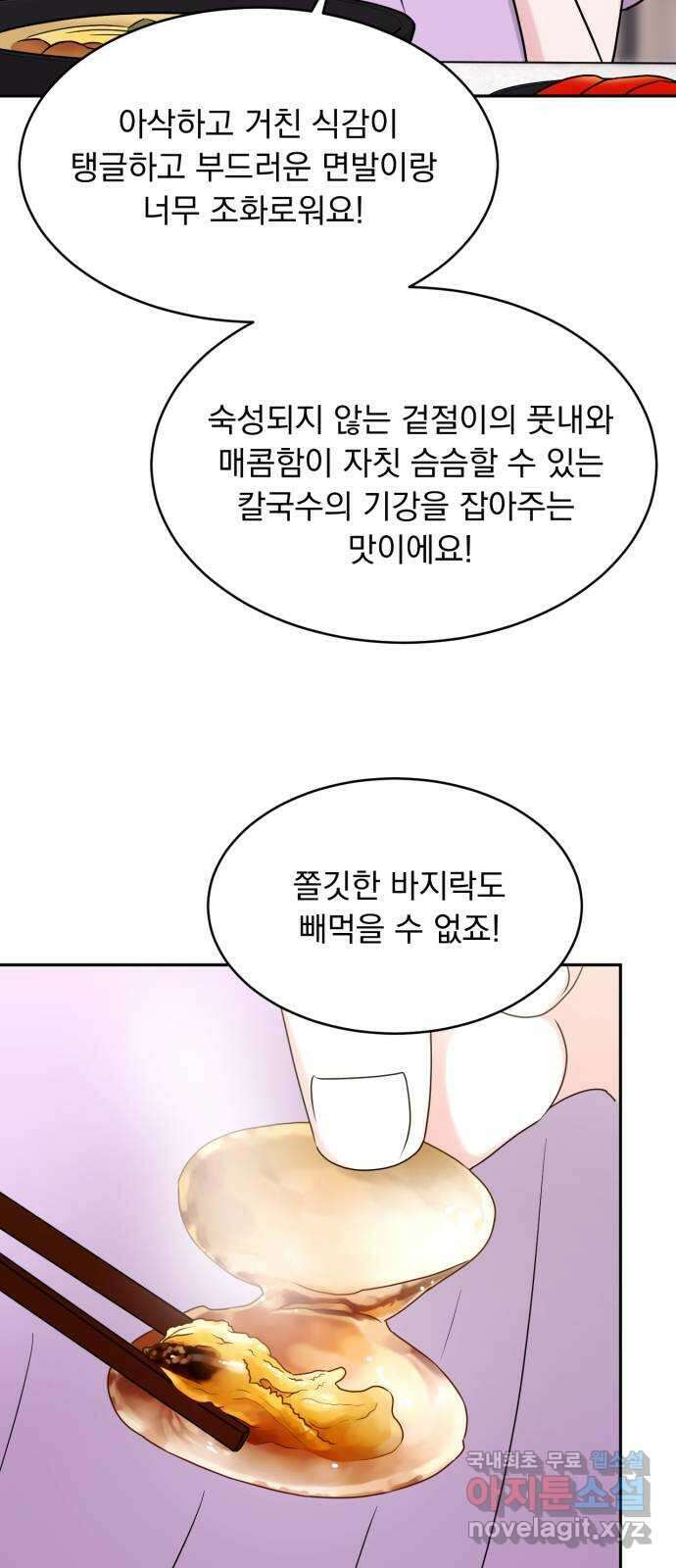위대한 겸상 55화 23
