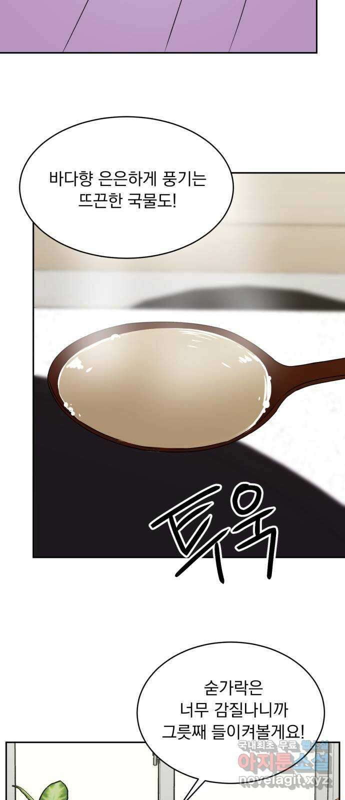 위대한 겸상 55화 24
