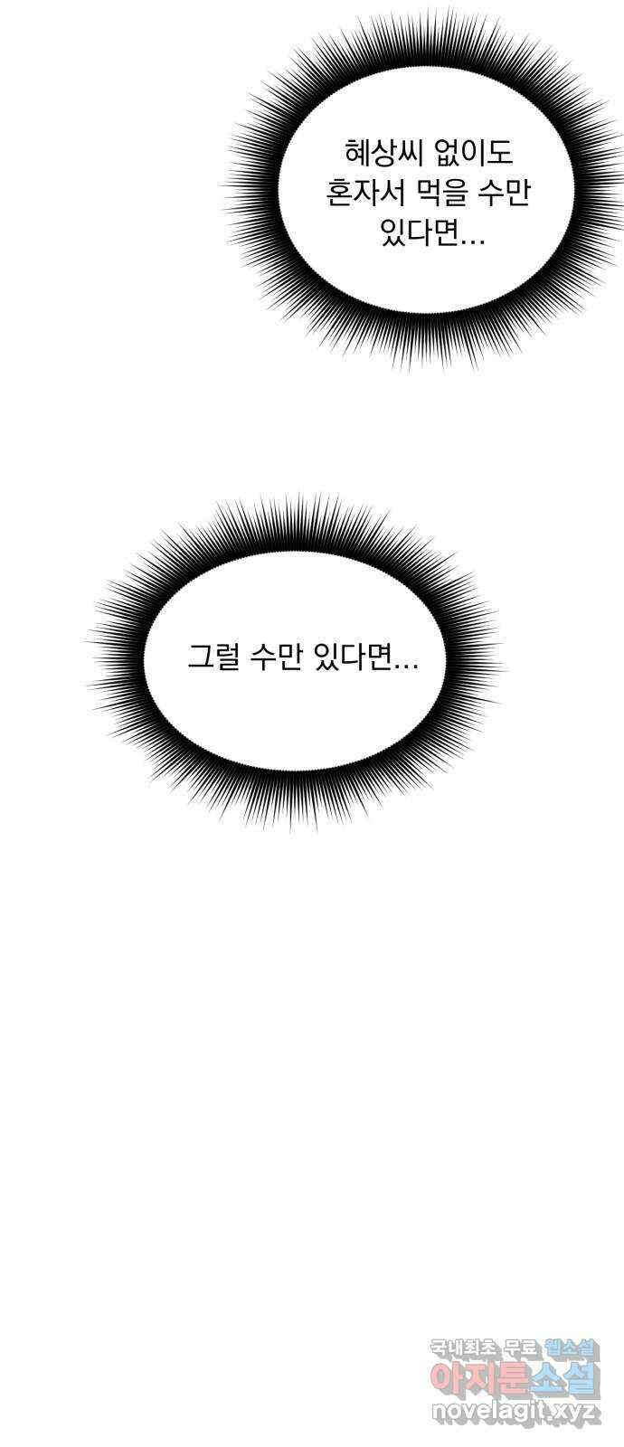 위대한 겸상 55화 32