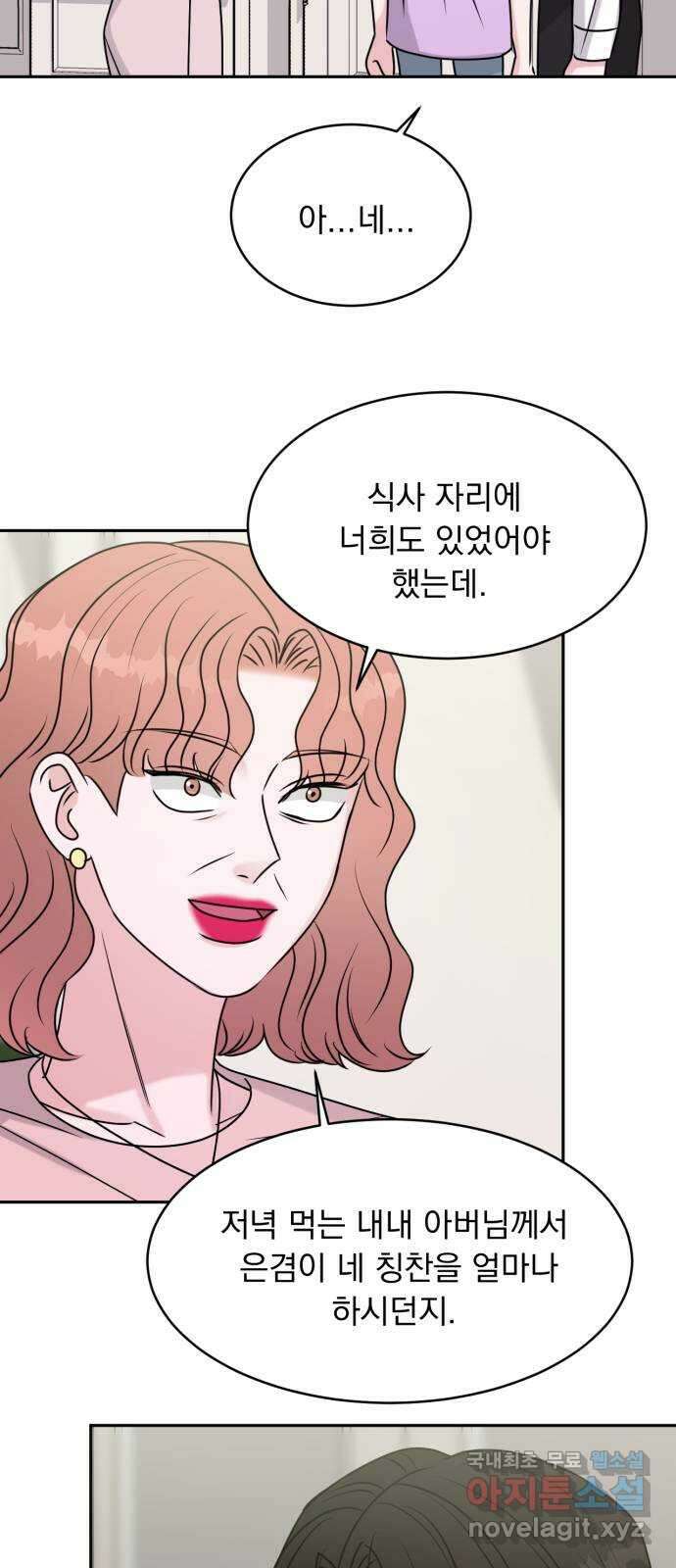 위대한 겸상 55화 47