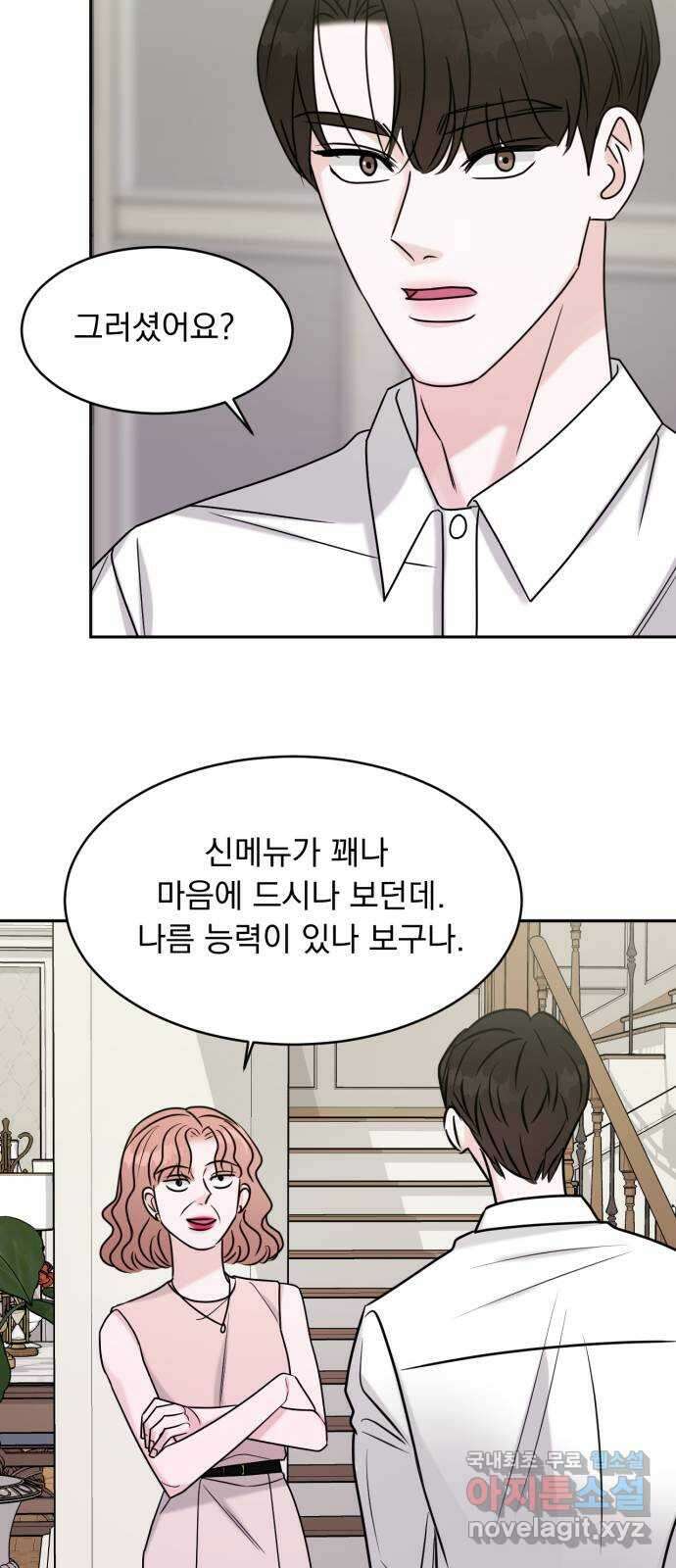 위대한 겸상 55화 48