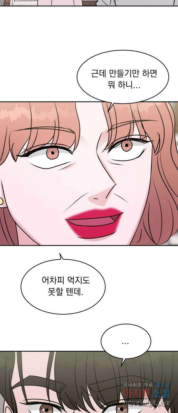 위대한 겸상 55화 49
