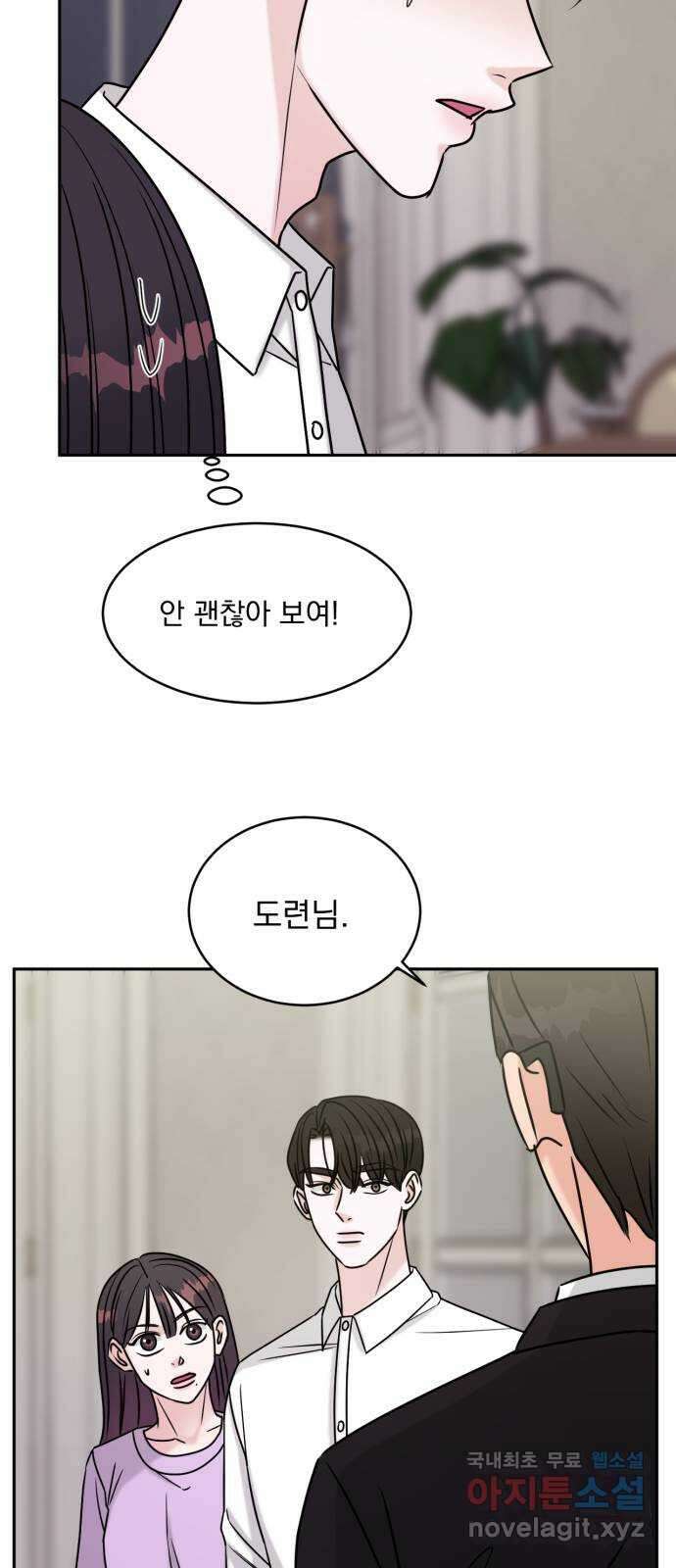 위대한 겸상 55화 52