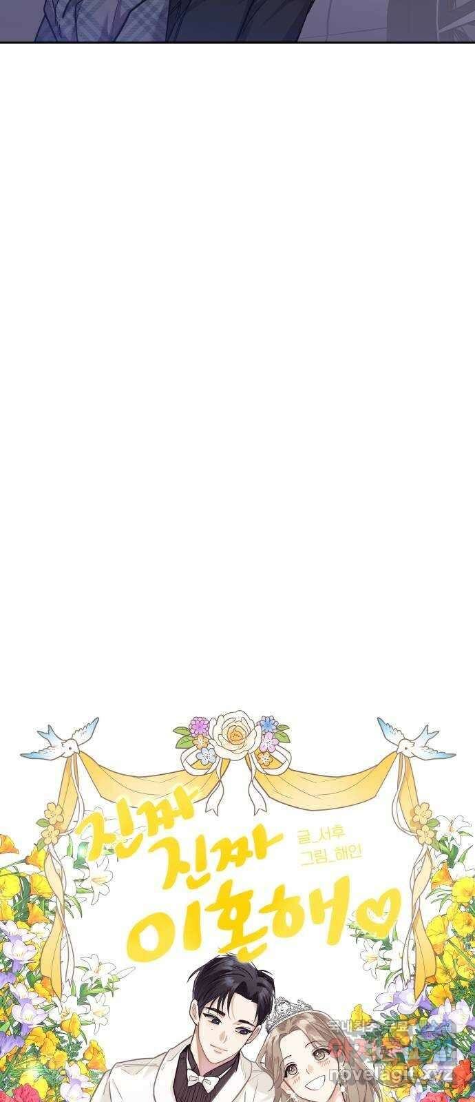 진짜 진짜 이혼해 60화 3