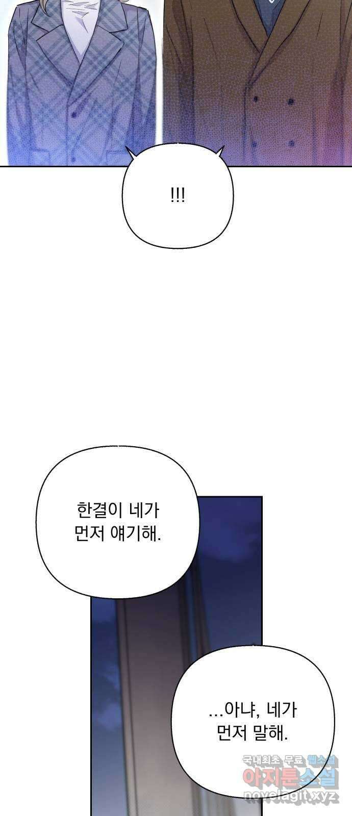 진짜 진짜 이혼해 60화 9