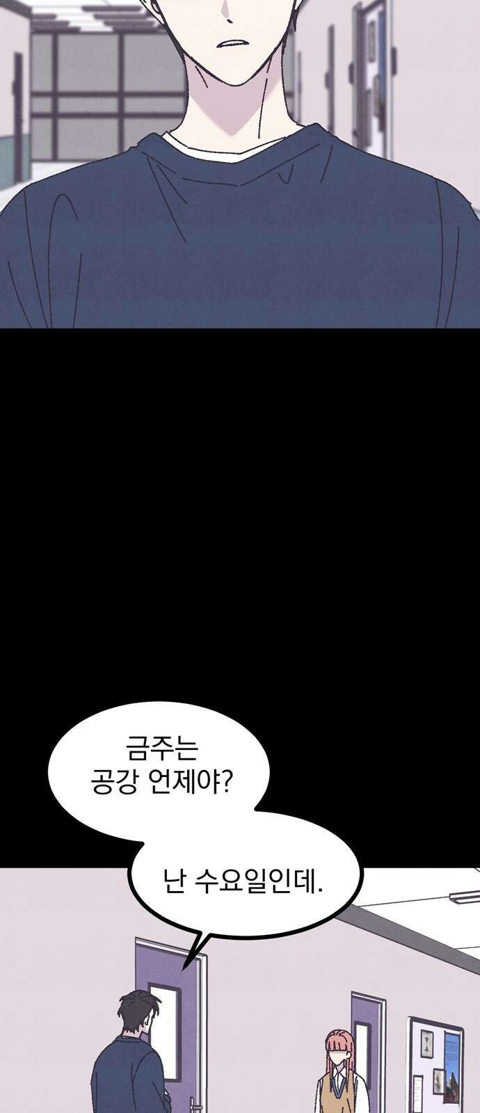썩은 핑크의 법칙 11화 8