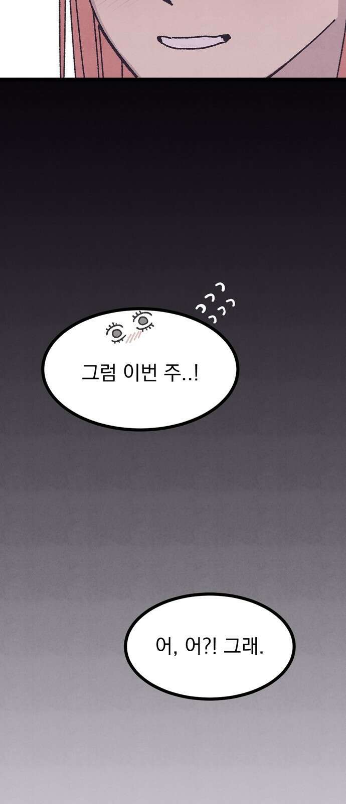 썩은 핑크의 법칙 11화 13