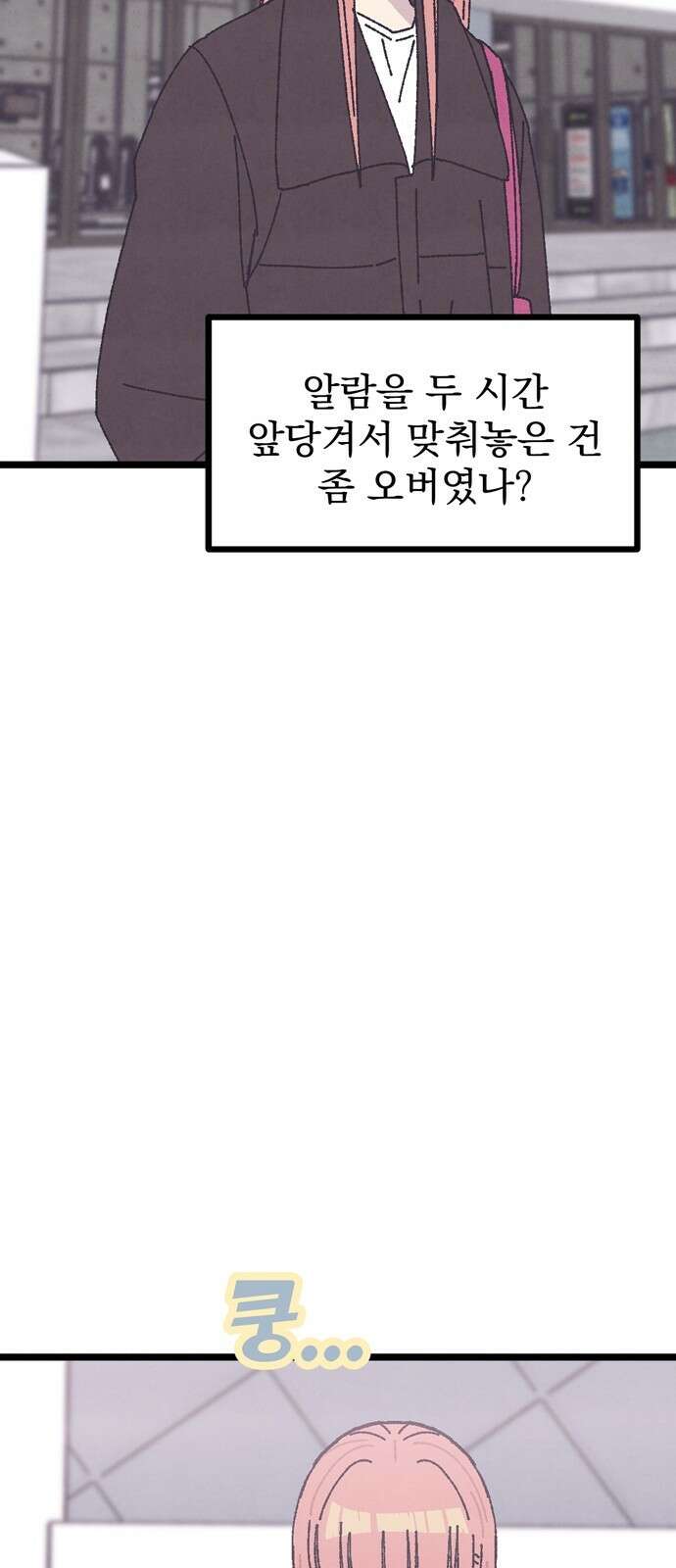 썩은 핑크의 법칙 11화 16