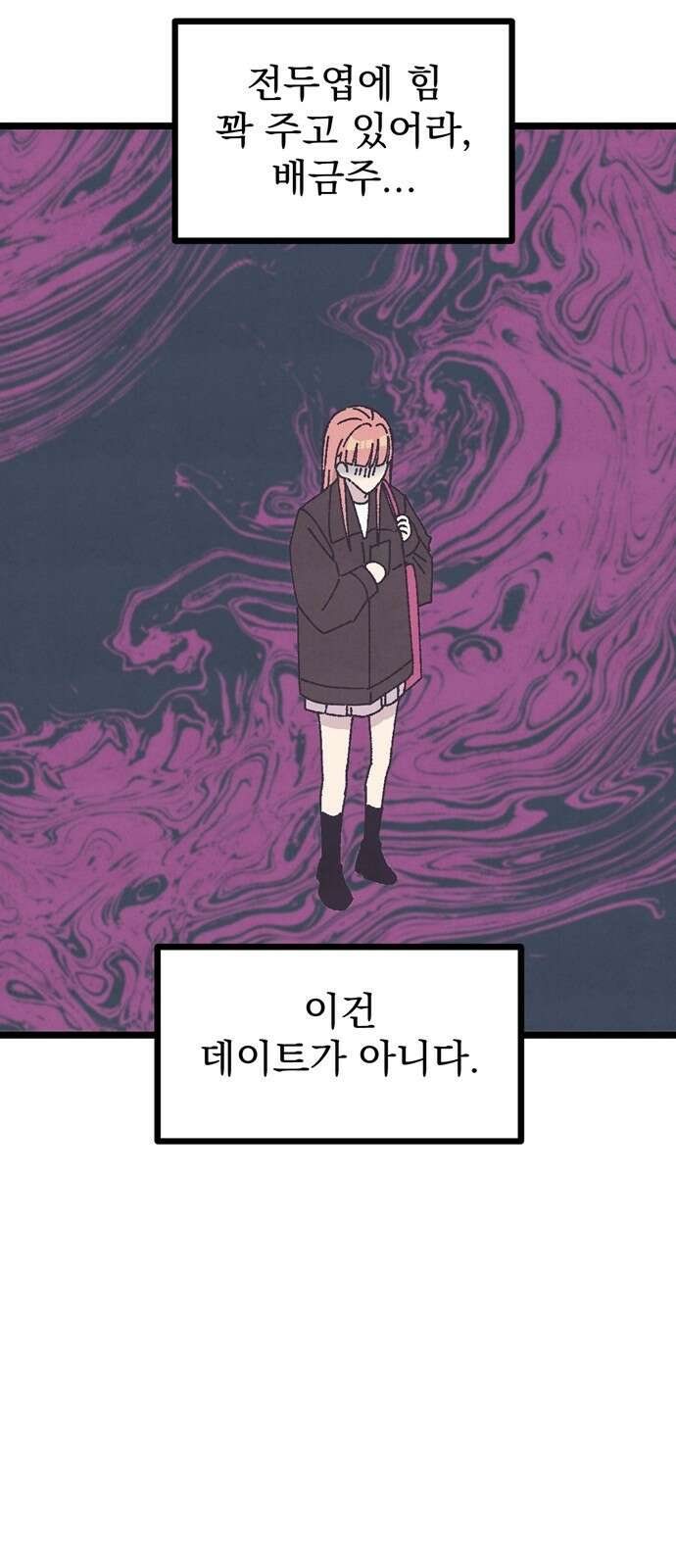 썩은 핑크의 법칙 11화 19