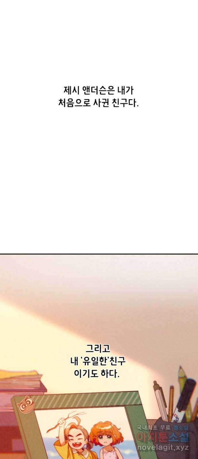 올빼미와 여름 하늘 4화 1