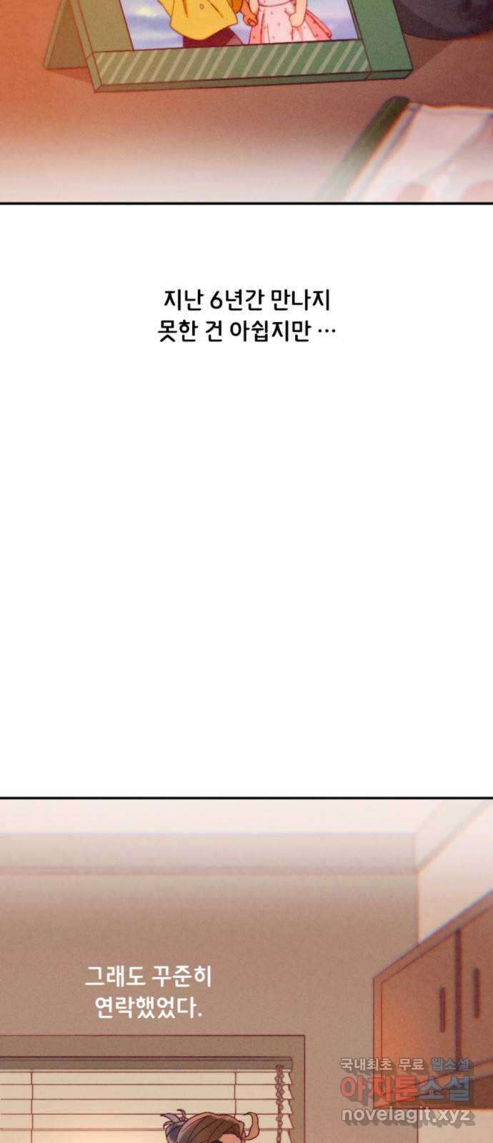 올빼미와 여름 하늘 4화 2