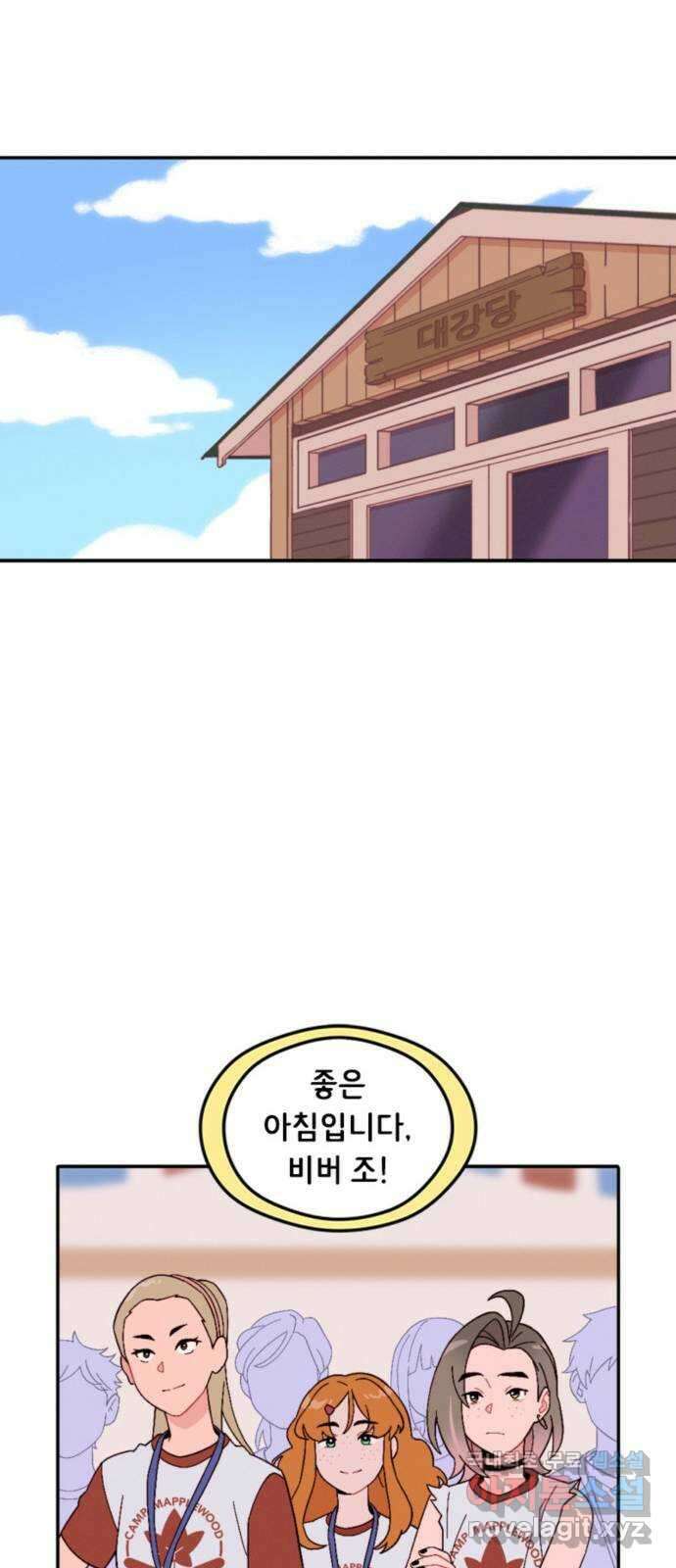 올빼미와 여름 하늘 4화 5