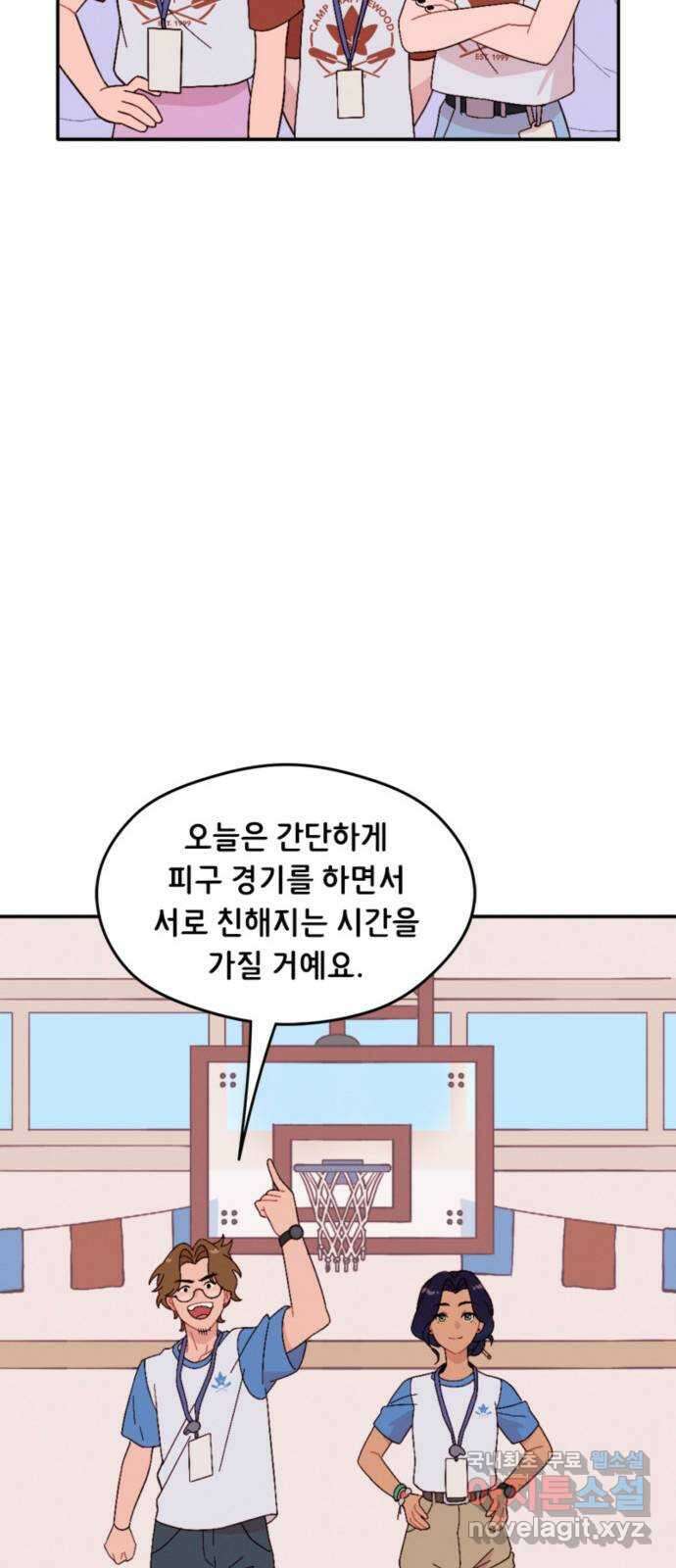 올빼미와 여름 하늘 4화 6