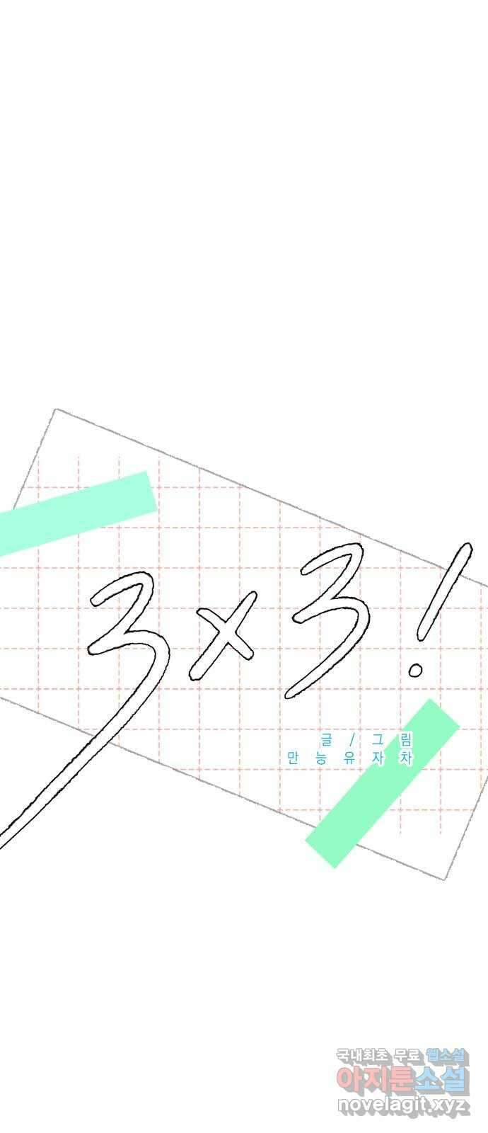 3X3! 2화 8