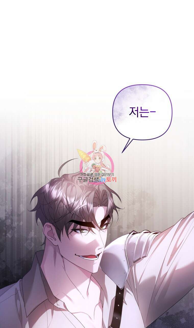 이혼해 주세요, 황제가 돼야 해서요 43화 1