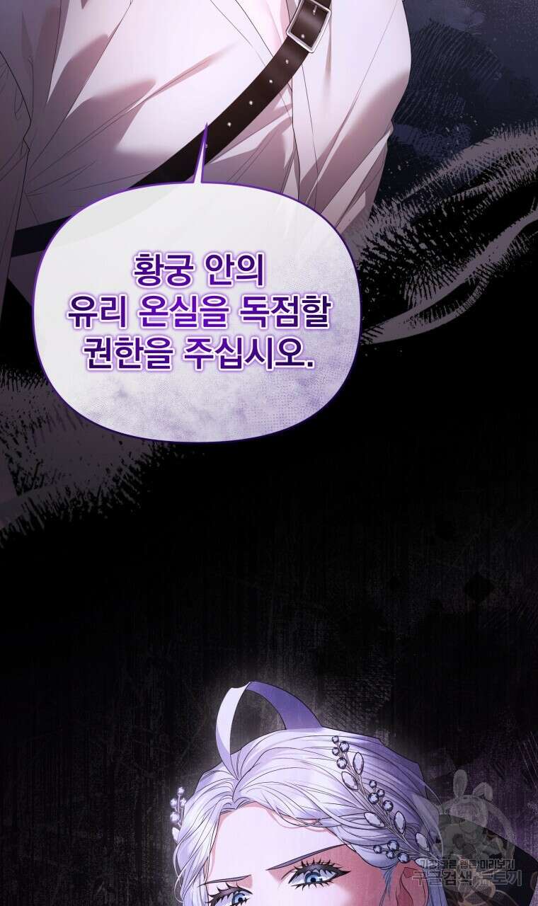 이혼해 주세요, 황제가 돼야 해서요 43화 2