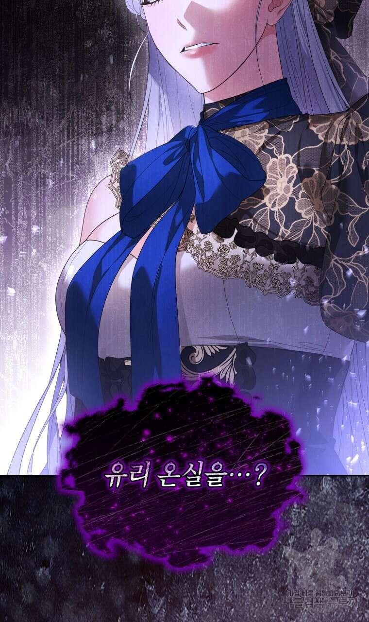이혼해 주세요, 황제가 돼야 해서요 43화 3
