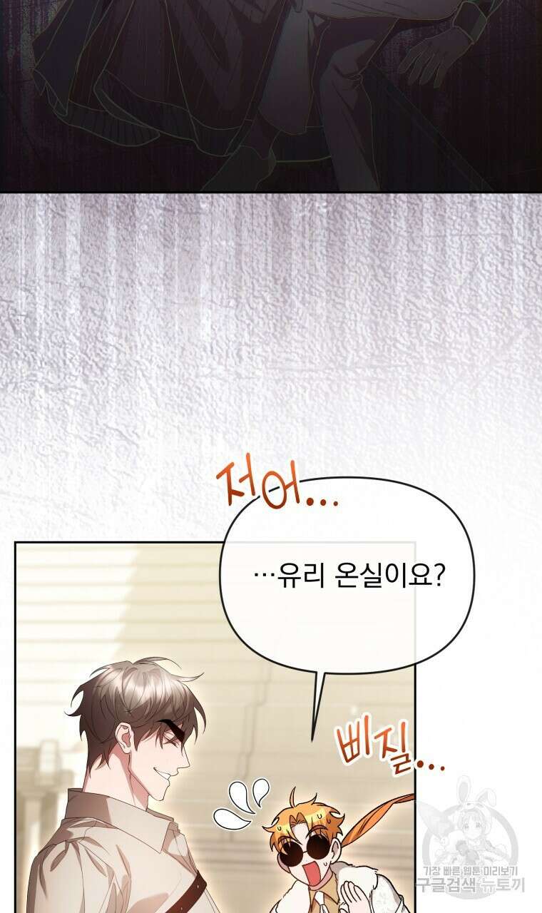 이혼해 주세요, 황제가 돼야 해서요 43화 5