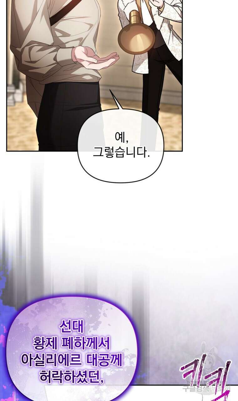 이혼해 주세요, 황제가 돼야 해서요 43화 6