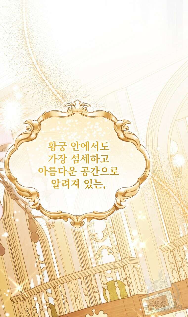 이혼해 주세요, 황제가 돼야 해서요 43화 9