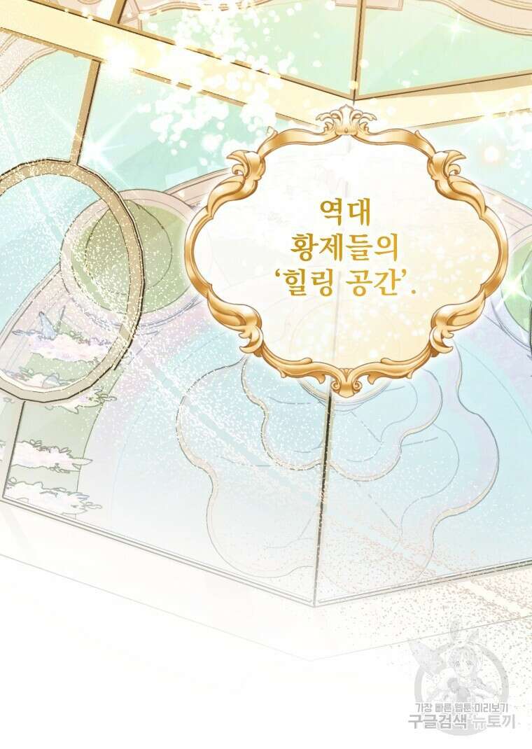 이혼해 주세요, 황제가 돼야 해서요 43화 12
