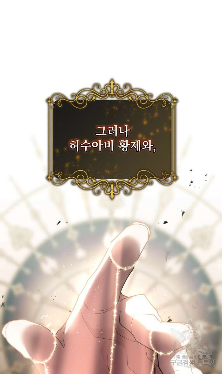 이혼해 주세요, 황제가 돼야 해서요 43화 13