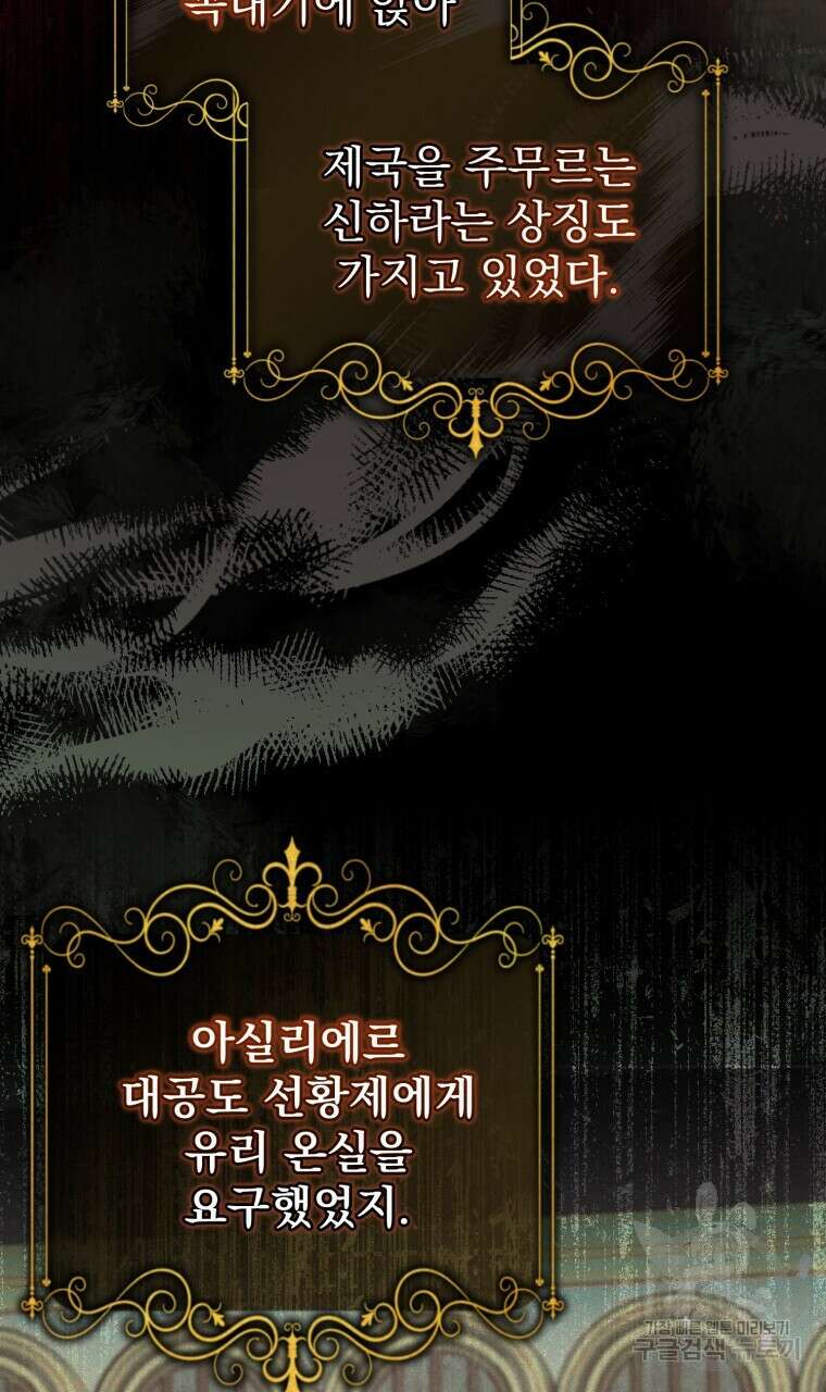 이혼해 주세요, 황제가 돼야 해서요 43화 15